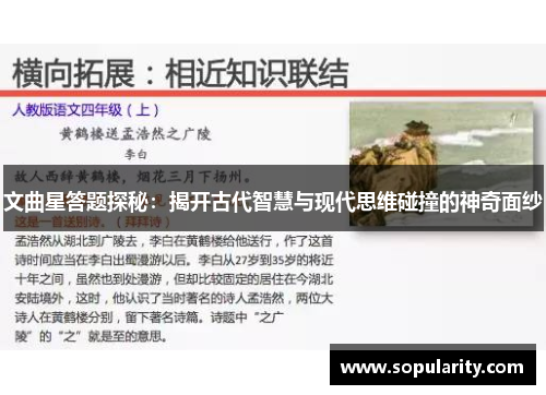 文曲星答题探秘：揭开古代智慧与现代思维碰撞的神奇面纱