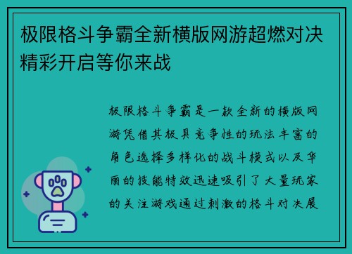 极限格斗争霸全新横版网游超燃对决精彩开启等你来战