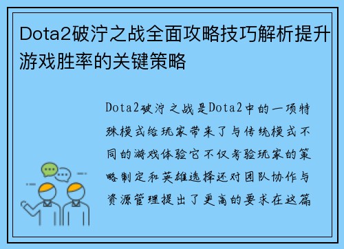 Dota2破泞之战全面攻略技巧解析提升游戏胜率的关键策略