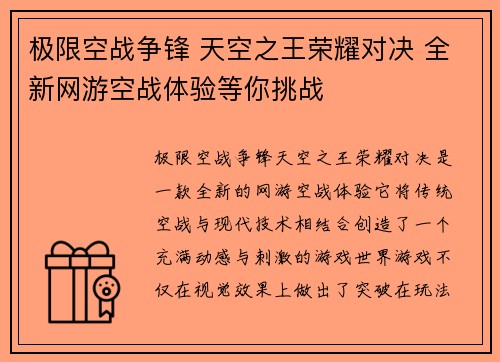 极限空战争锋 天空之王荣耀对决 全新网游空战体验等你挑战
