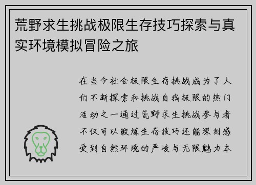 荒野求生挑战极限生存技巧探索与真实环境模拟冒险之旅